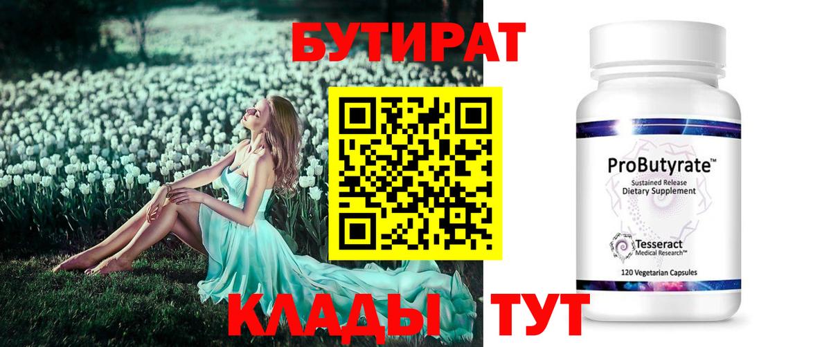 Качканар  БУТИРАТ вода  Вход с VPN 