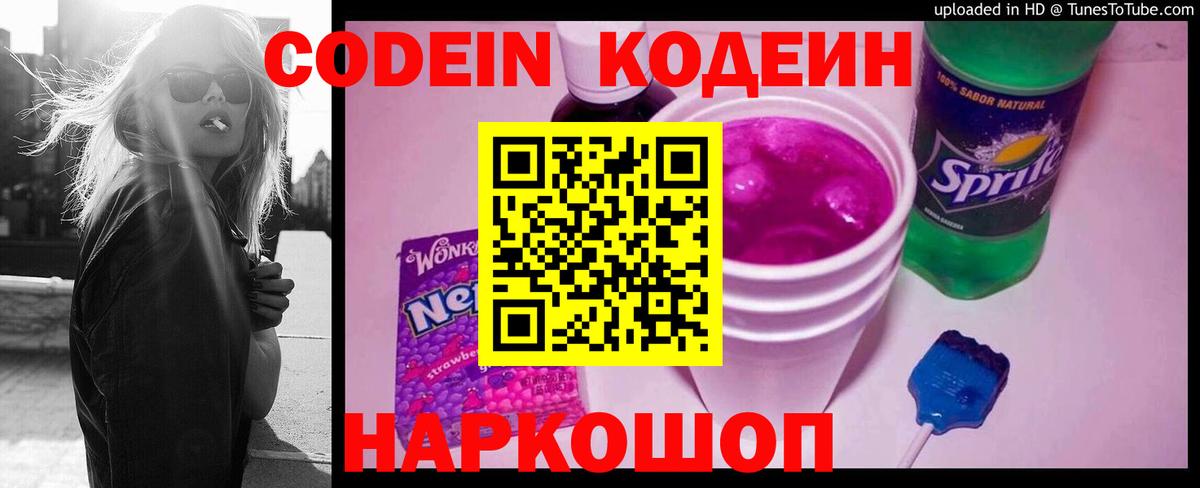 Кодеиновый сироп Lean Purple Drank  Codein напиток Lean (лин)  Вход с VPN  Качканар 