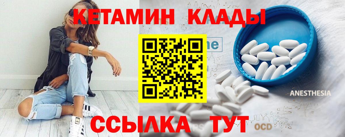 Качканар  Кетамин VHQ  Вход с VPN 