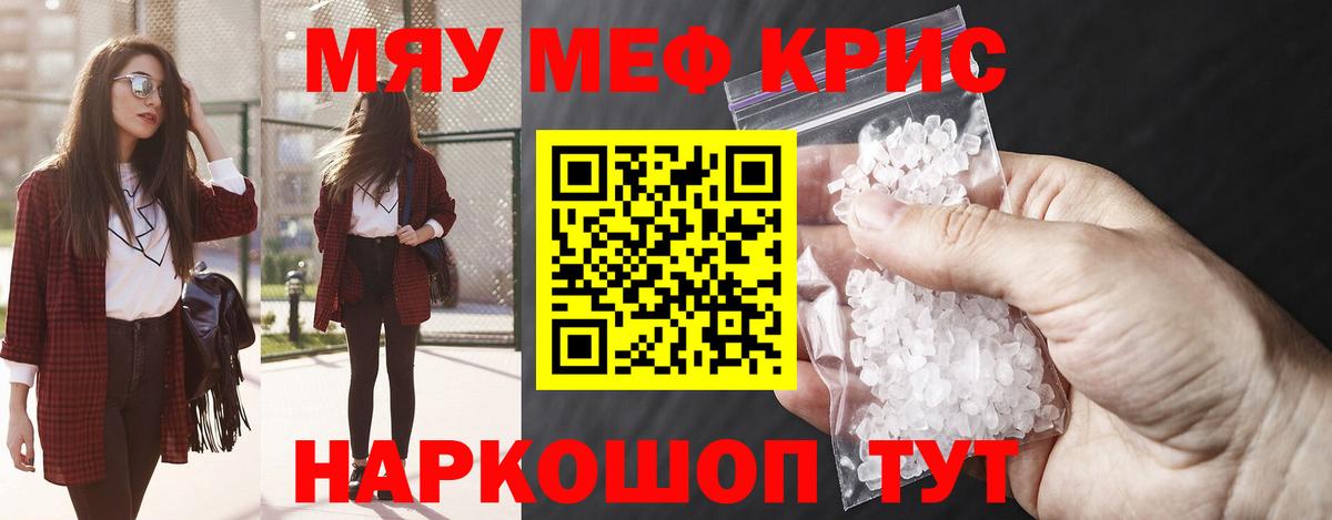 МЕФ mephedrone  Меф  Вход с VPN  Качканар  МЯУ-МЯУ мука 