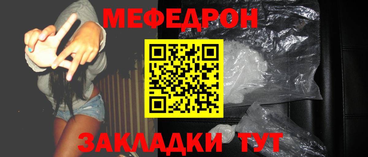 Мефедрон мука Качканар