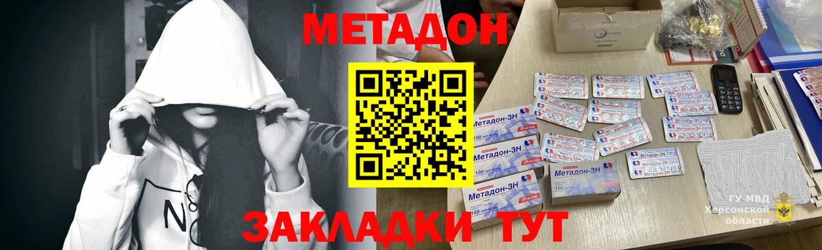 МЕТАДОН VHQ Качканар