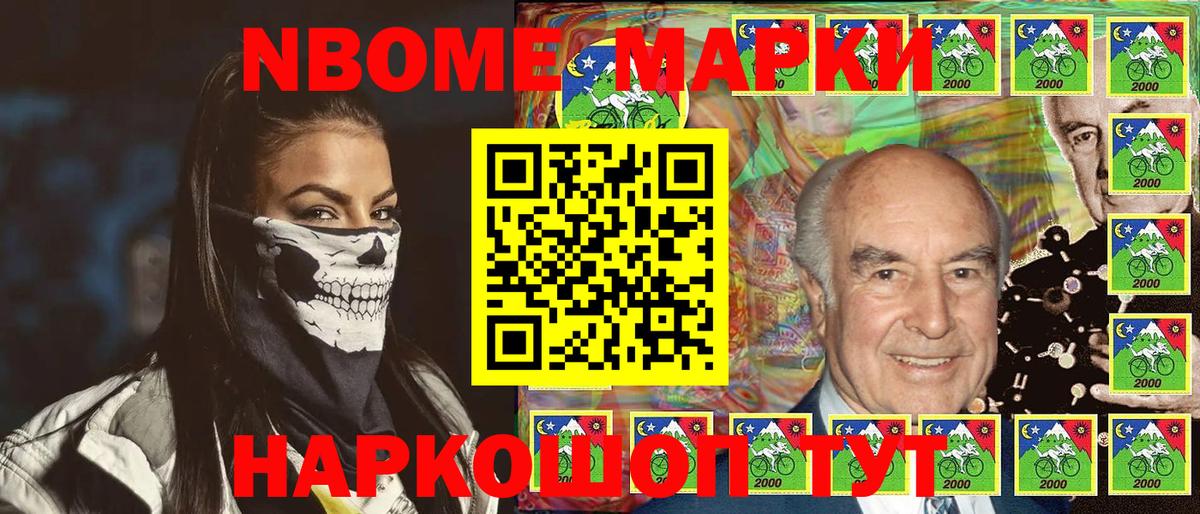 Марки N-bome 1500мкг Качканар