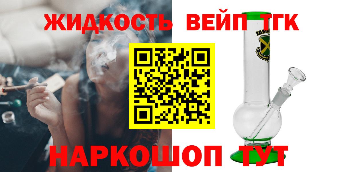 ТГК вейп с тгк  Вход с VPN  ТГК гашишное масло  Качканар 